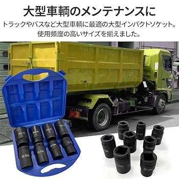 Amazon | UPstore 大型エアーインパクト用ソケット 8本セット